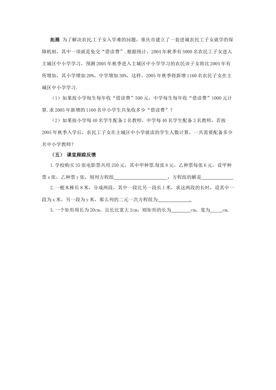 广东省珠海九中七年级数学下册《8.3.2 实际问题与二元一次方程组（第二课时）》教案 （新版）新人教版_第3页