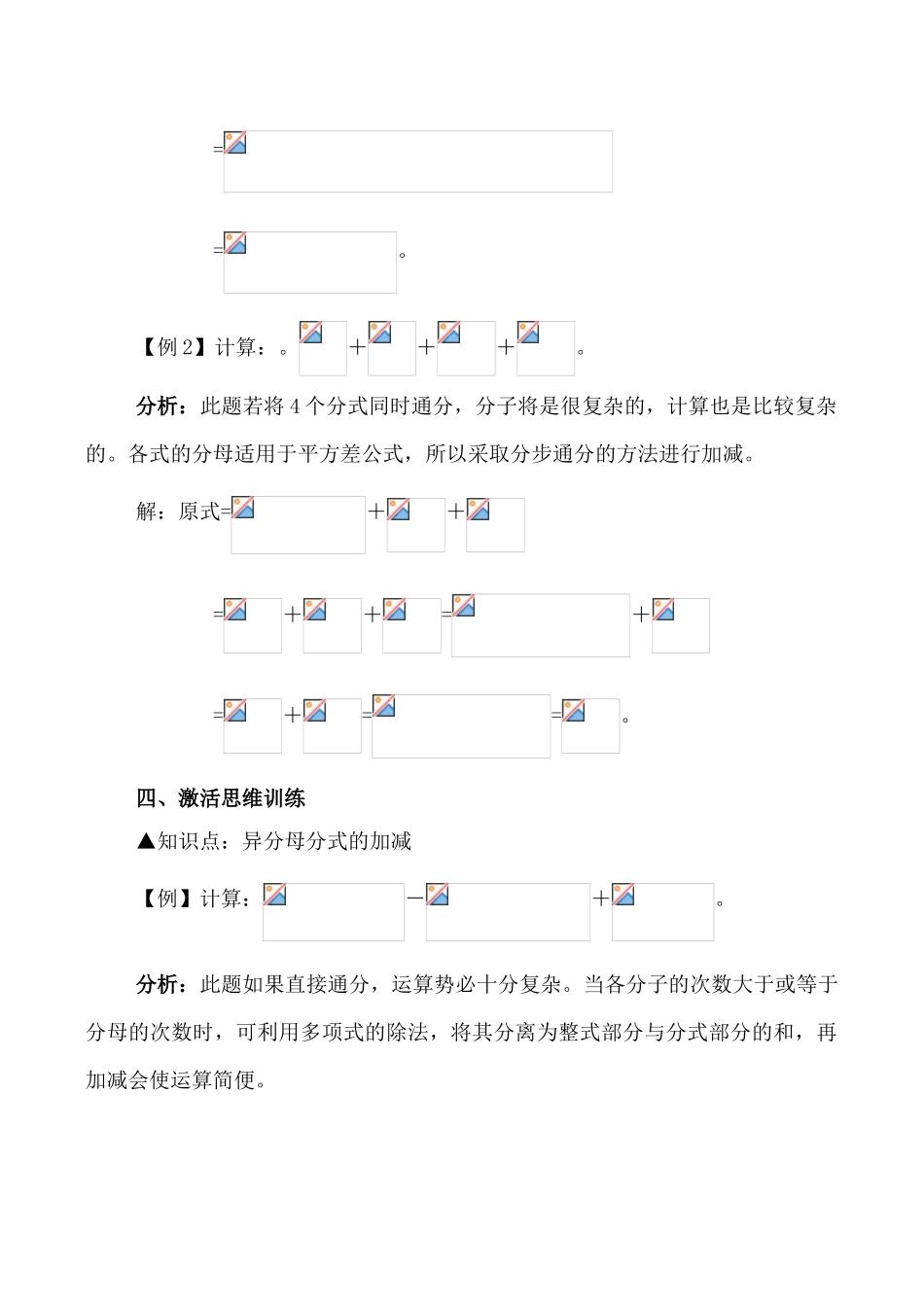 八年级数学下册分式的加减法（2）湘教版_第3页