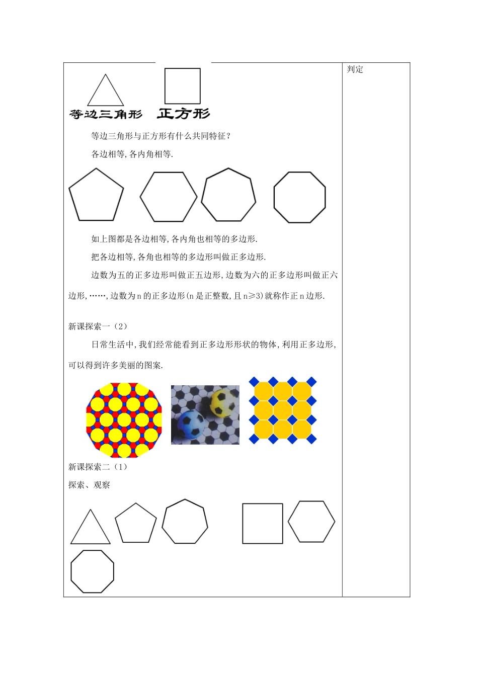春九年级数学下册 27.6 正多边形与圆（1）教案 沪教版五四制-沪教版初中九年级下册数学教案_第2页