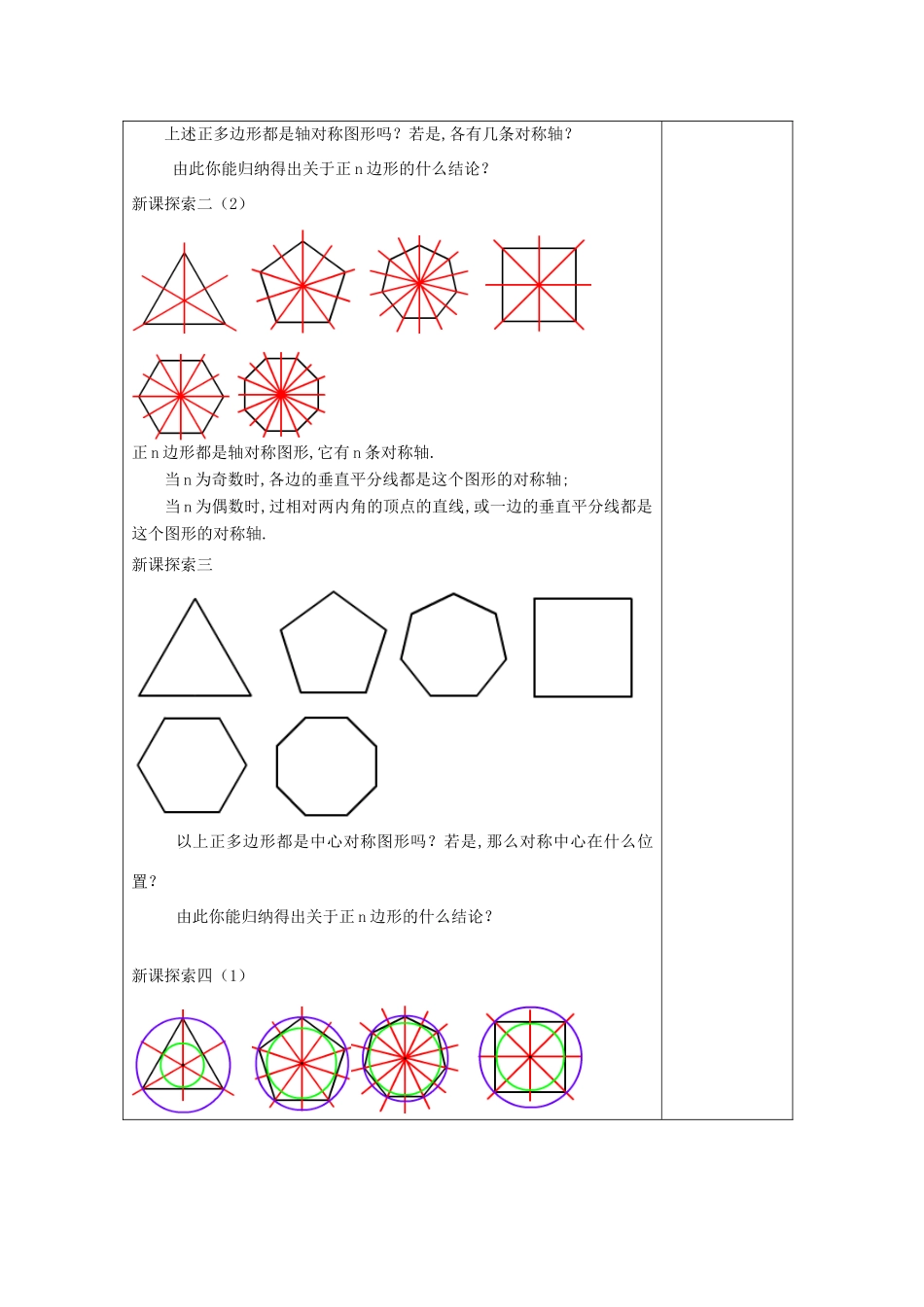 春九年级数学下册 27.6 正多边形与圆（1）教案 沪教版五四制-沪教版初中九年级下册数学教案_第3页