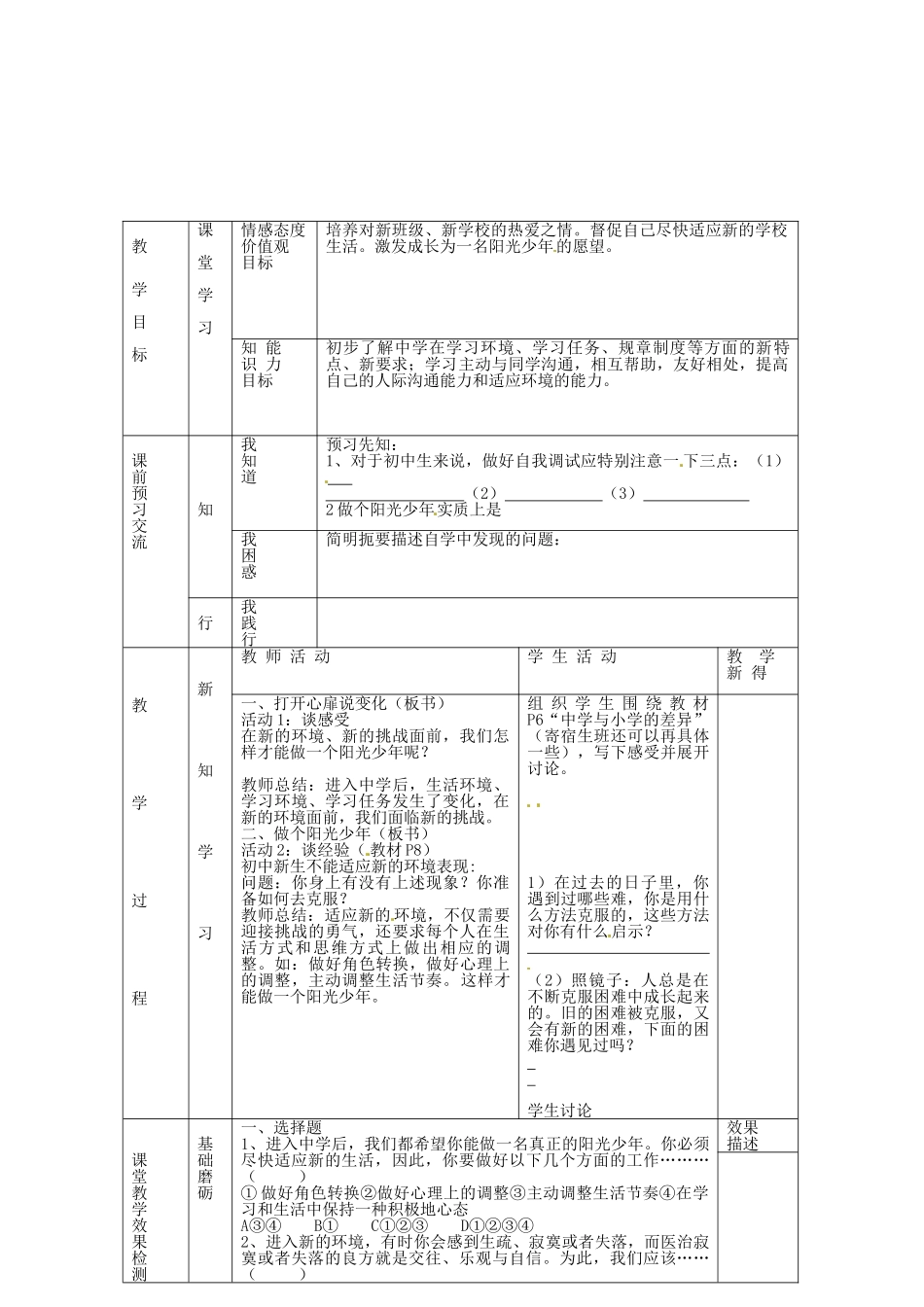 新生活（第2课时）教案 苏教版-苏教版初中七年级上册政治教案_第2页