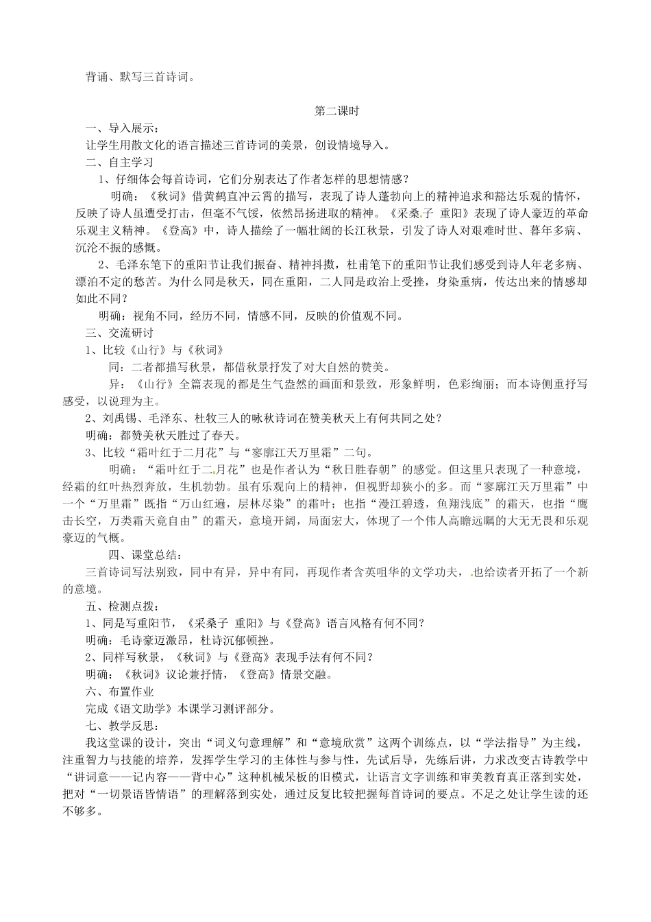 山东省枣庄市薛城区周营镇中心中学七年级语文上册《秋词》教案 北师大版_第3页