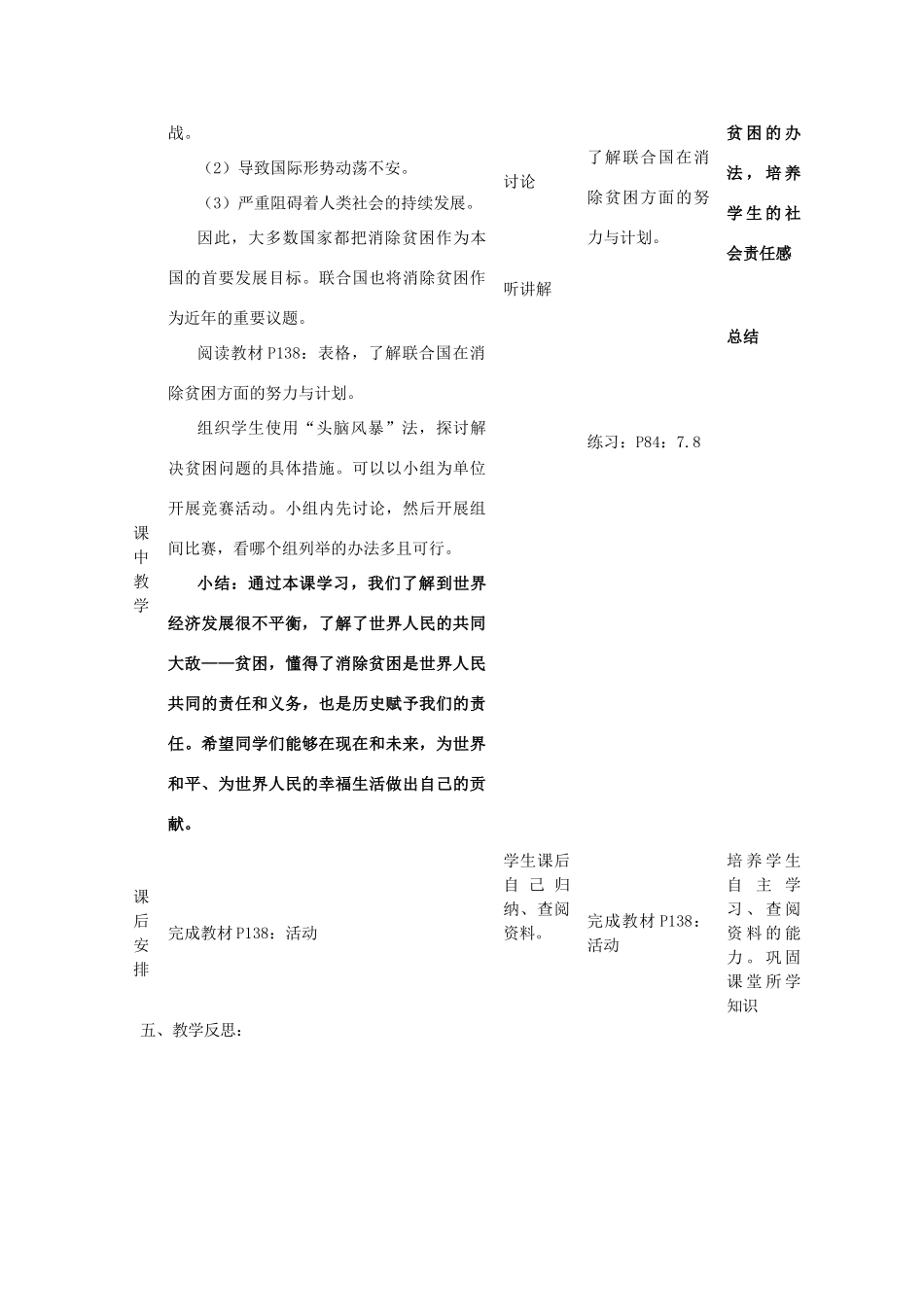 四川省遂宁市广德初级中学九年级政治全册 6.2.1 东西南北（一）教案 教科版_第3页