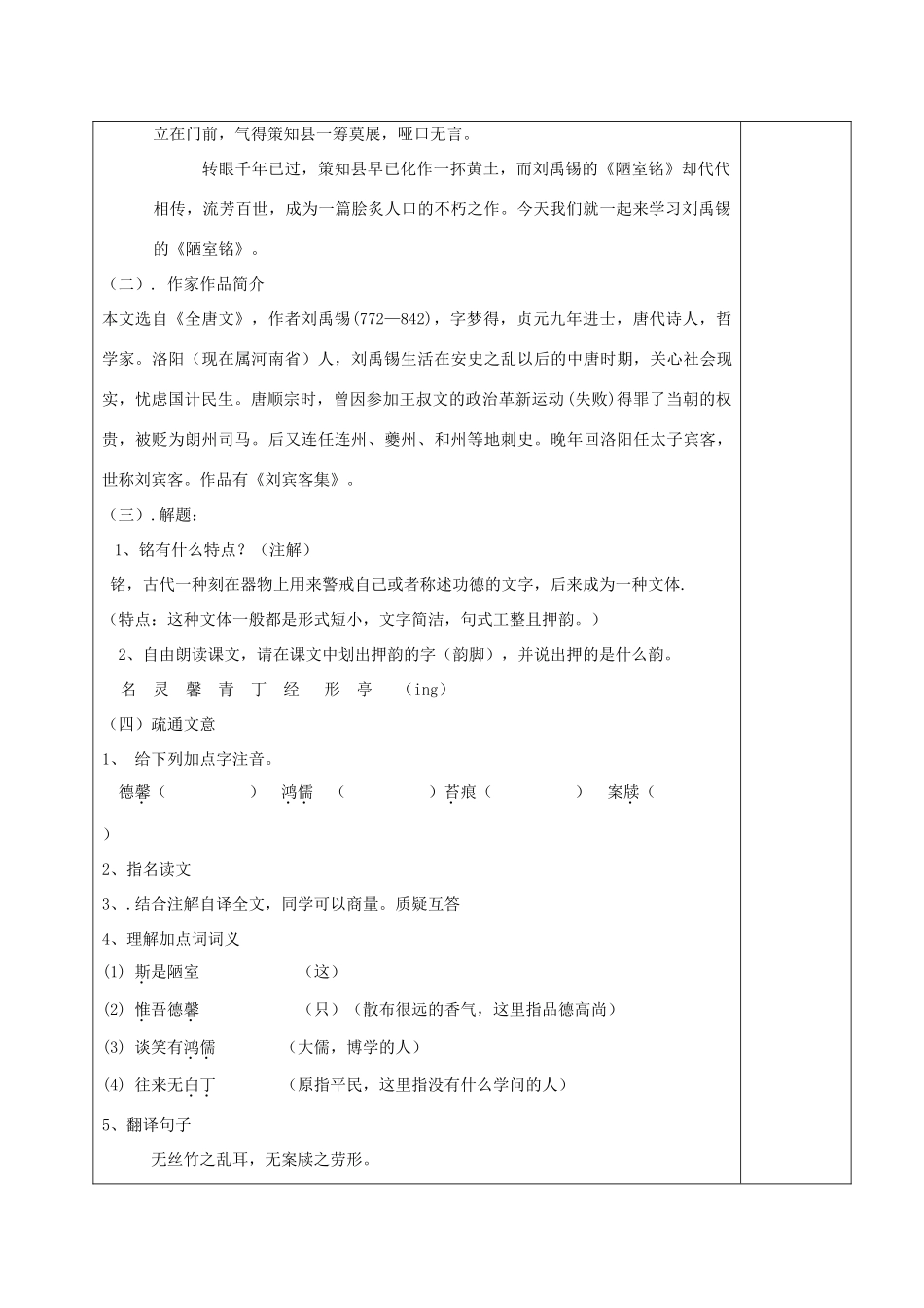 （秋季版）湖南省湘西士家族苗族自治州龙山县七年级语文下册 第18课《陋室铭》教案 语文版-语文版初中七年级下册语文教案_第2页