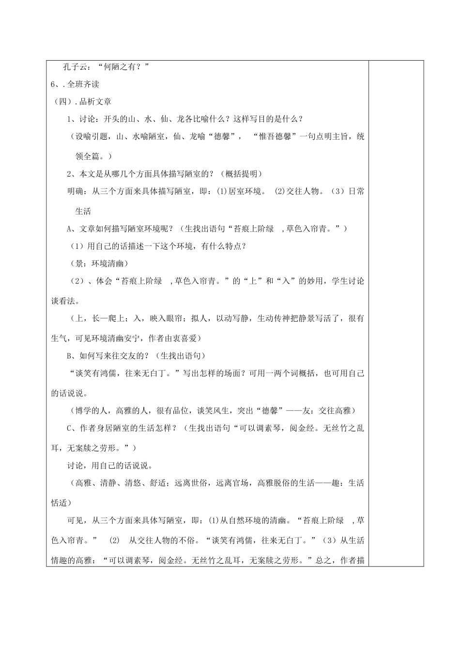 （秋季版）湖南省湘西士家族苗族自治州龙山县七年级语文下册 第18课《陋室铭》教案 语文版-语文版初中七年级下册语文教案_第3页
