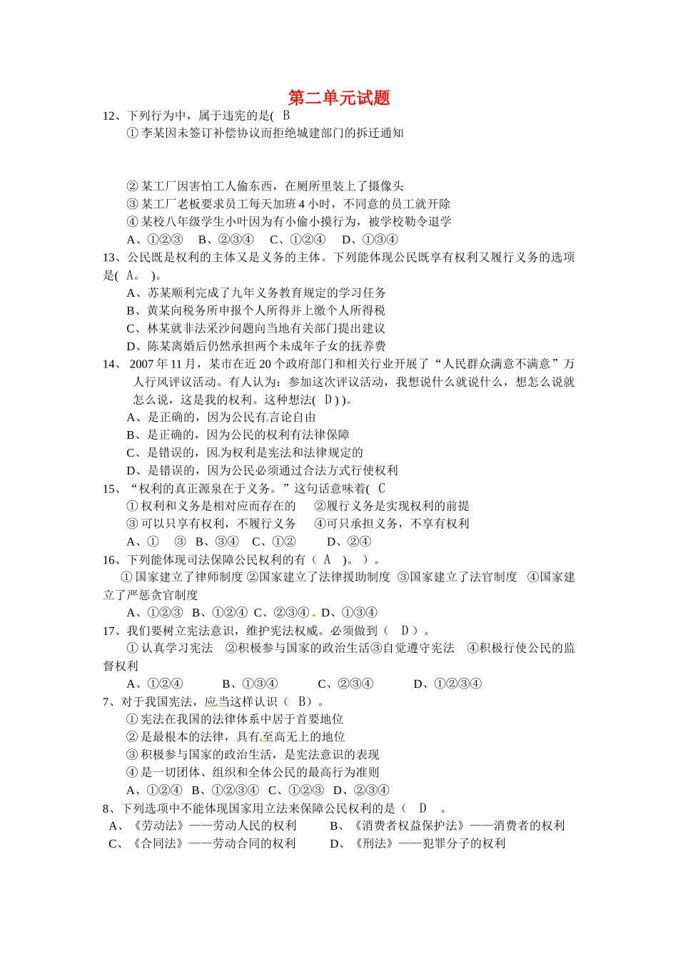 八年级政治上册 下第二单元逻辑结构教案 北师大版_第1页