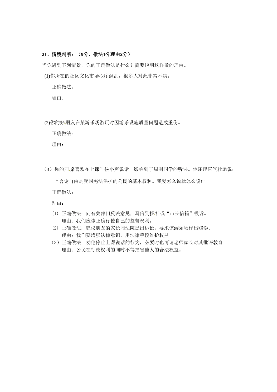 八年级政治上册 下第二单元逻辑结构教案 北师大版_第2页