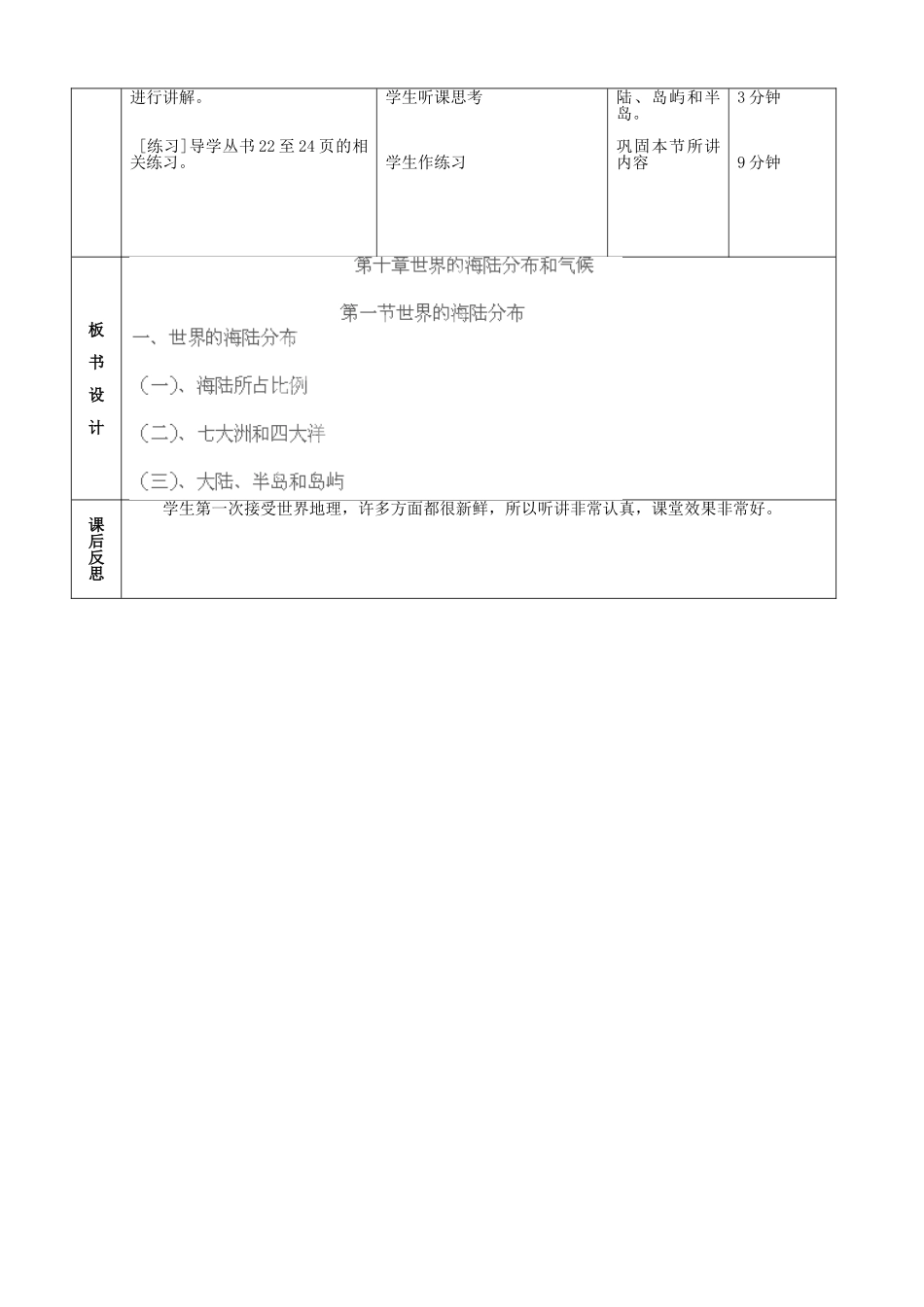 北京市顺义区大孙各庄中学八年级地理上册 10.1 世界的海陆分布（第1课时）教案_第3页