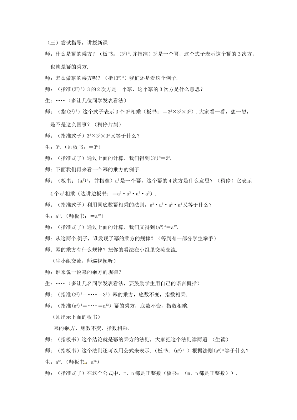 海南省万宁市思源实验学校八年级数学上册 第十五章第1节《整式的乘法》第二课时教案 新人教版_第2页