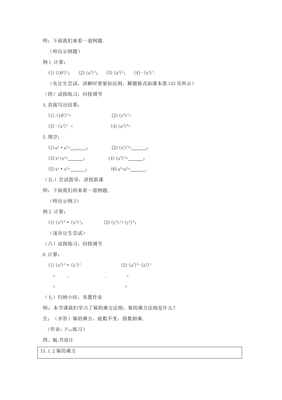 海南省万宁市思源实验学校八年级数学上册 第十五章第1节《整式的乘法》第二课时教案 新人教版_第3页