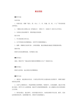 浙江省江山市峡口初级中学七年级语文上册《寓言四则》教案 人教新课标版