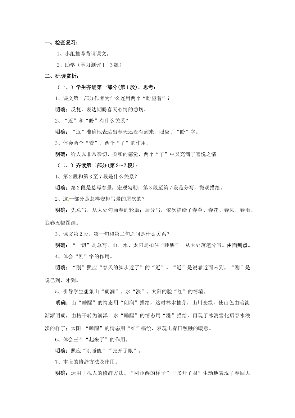 山东省枣庄市峄城区吴林街道中学七年级语文下册 4《春》教案 北师大版_第3页