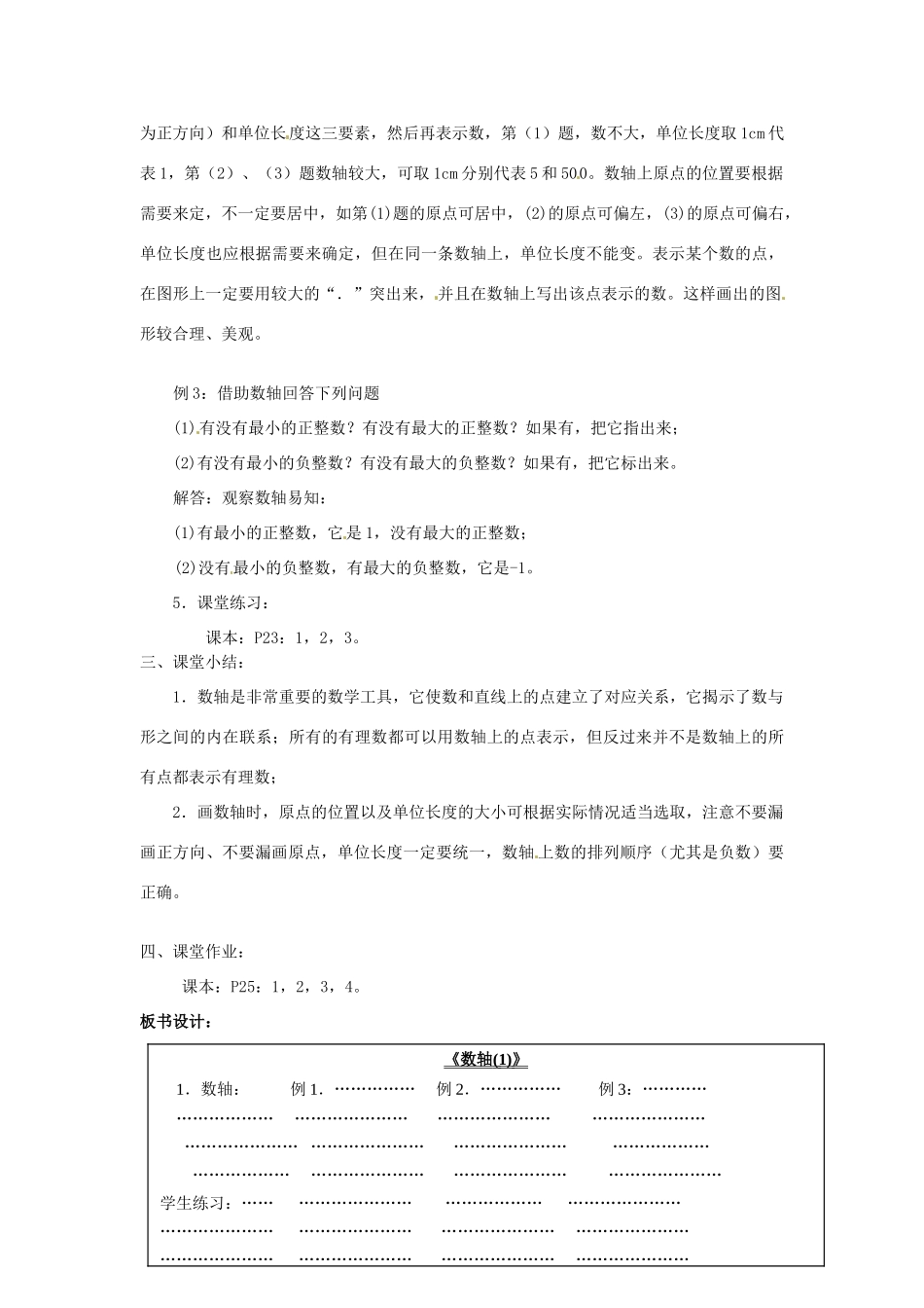 广东省东莞市寮步信义学校七年级数学上册 第3课时 数轴教案（1） （新版）新人教版_第3页