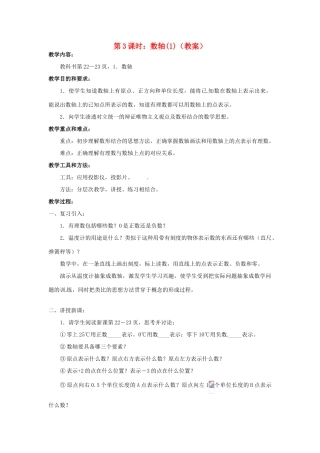广东省东莞市寮步信义学校七年级数学上册 第3课时 数轴教案（1） （新版）新人教版