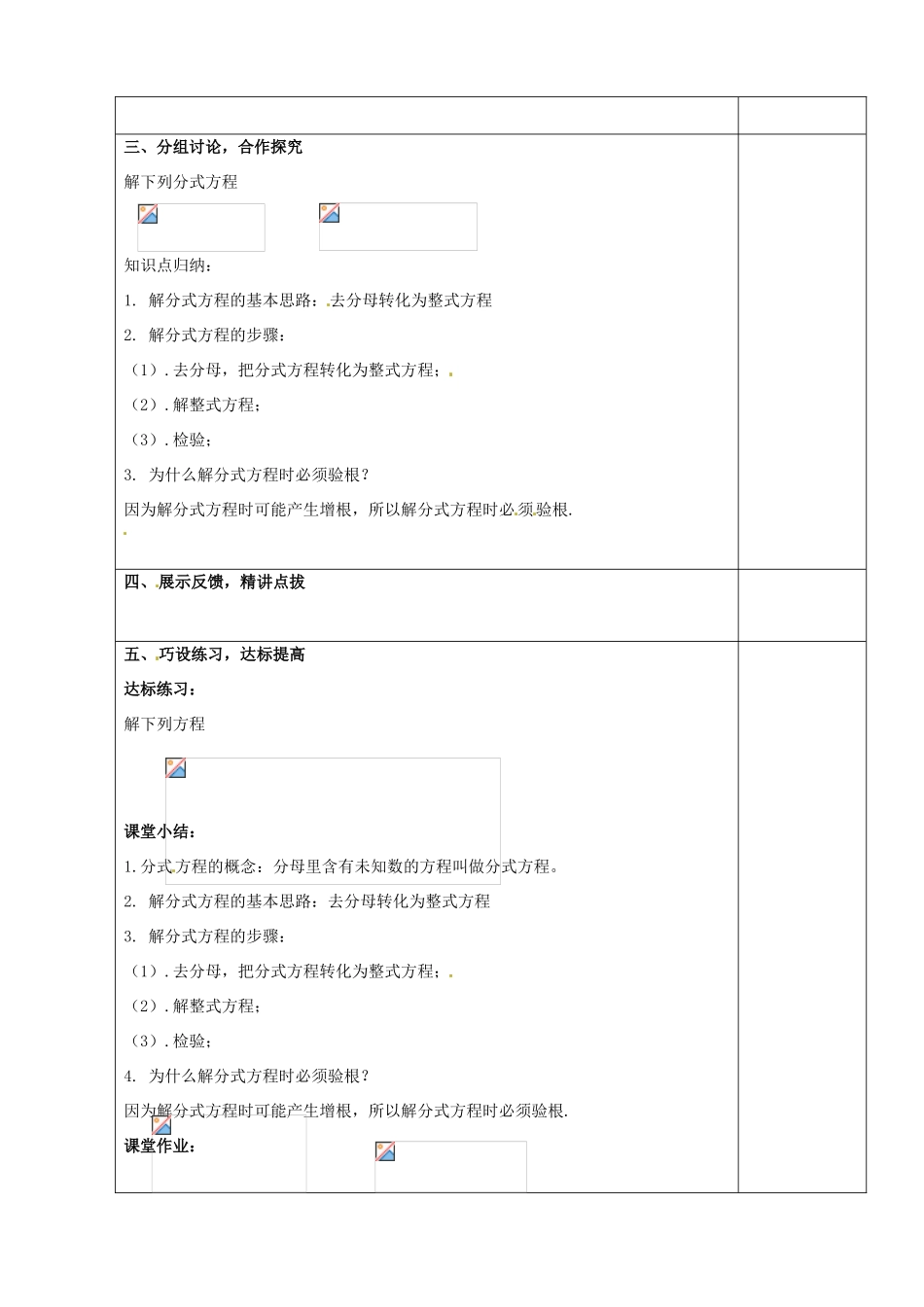 八年级数学下册 16.3 可化为一元一次方程的分式方程教案1 （新版）华东师大版-（新版）华东师大版初中八年级下册数学教案_第2页