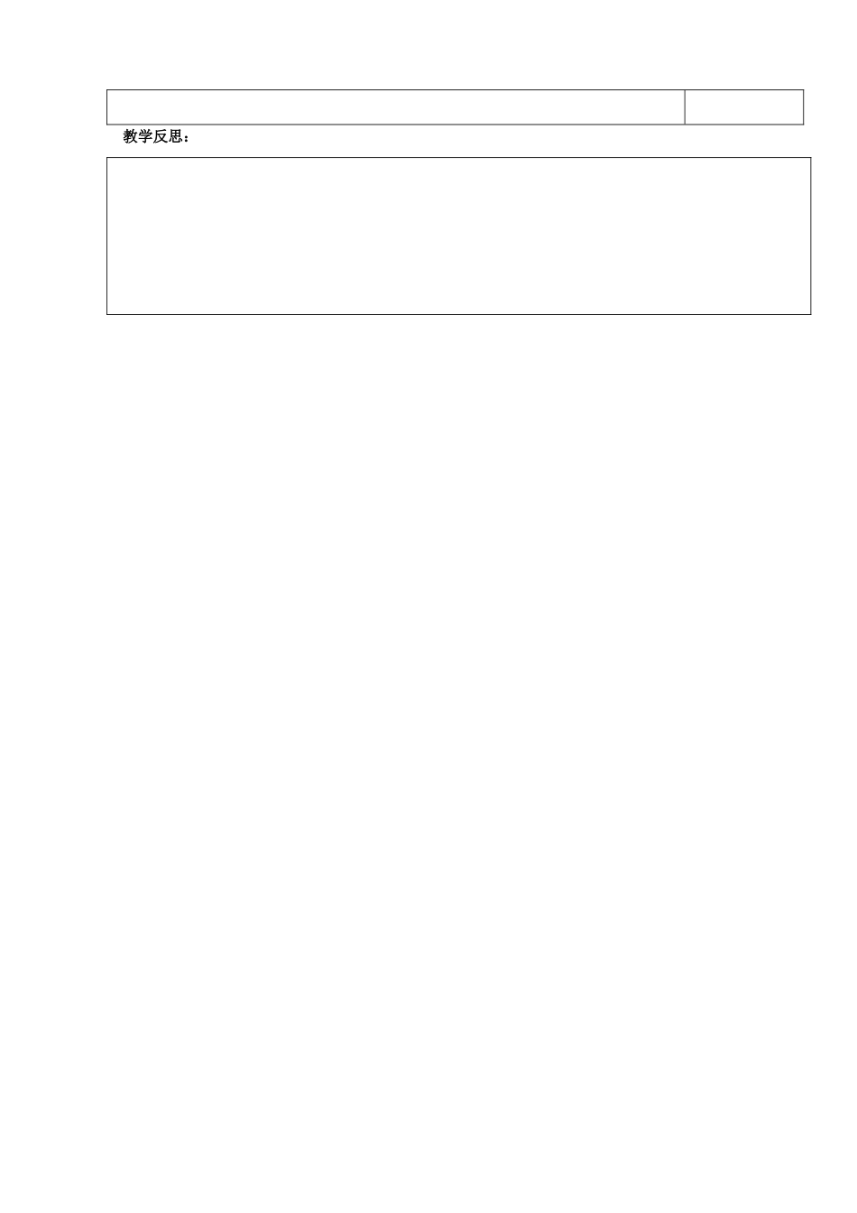 八年级数学下册 16.3 可化为一元一次方程的分式方程教案1 （新版）华东师大版-（新版）华东师大版初中八年级下册数学教案_第3页