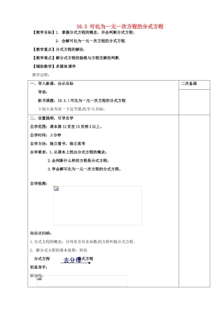 八年级数学下册 16.3 可化为一元一次方程的分式方程教案1 （新版）华东师大版-（新版）华东师大版初中八年级下册数学教案