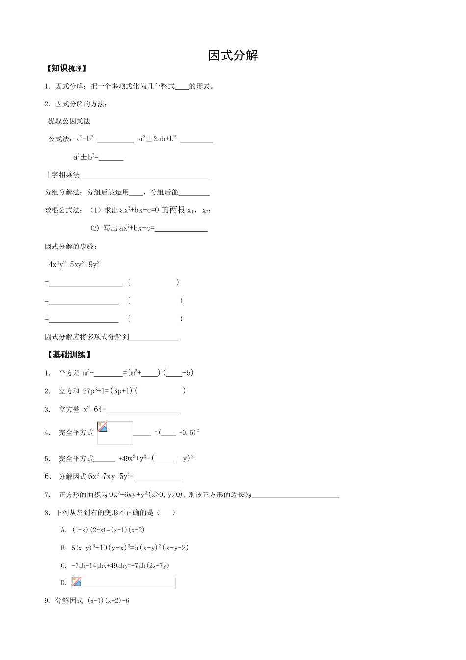 八年级数学因式分解教案 华师版_第1页