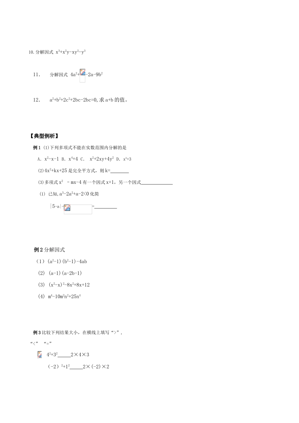 八年级数学因式分解教案 华师版_第2页