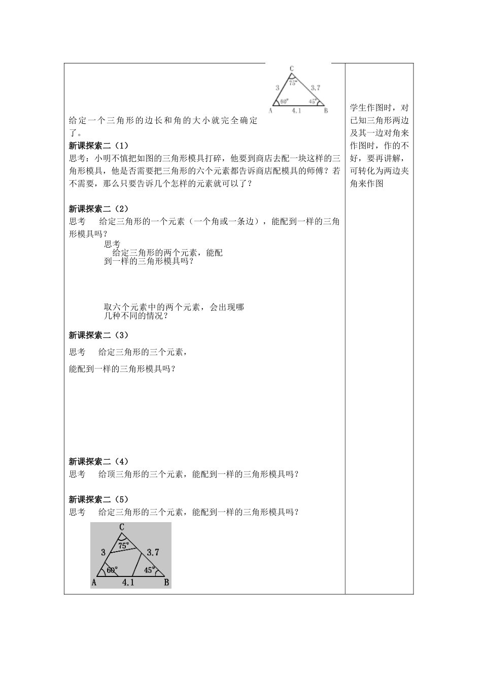 春七年级数学下册 14.3 全等三角形的概念与性质（2）画三角形教案 沪教版五四制-沪教版初中七年级下册数学教案_第2页
