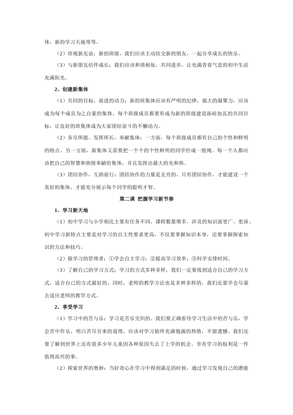 七年级政治上册第一单元  笑迎新生活教案_第2页