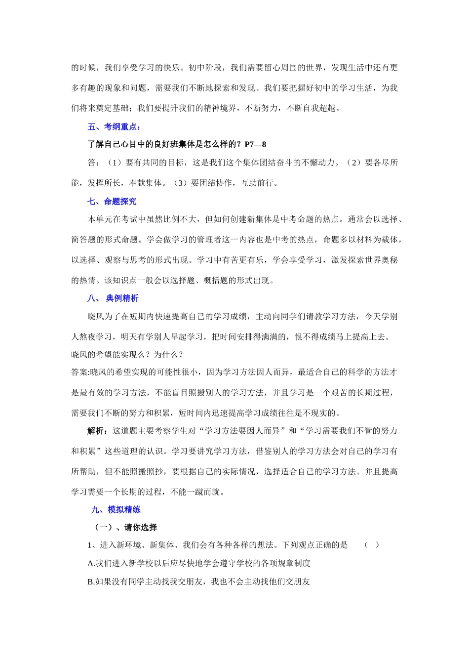 七年级政治上册第一单元  笑迎新生活教案_第3页