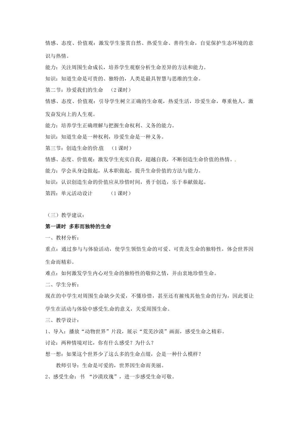 八年级政治上册 第二单元《感悟生命 珍爱生命》教案 湘教版_第2页