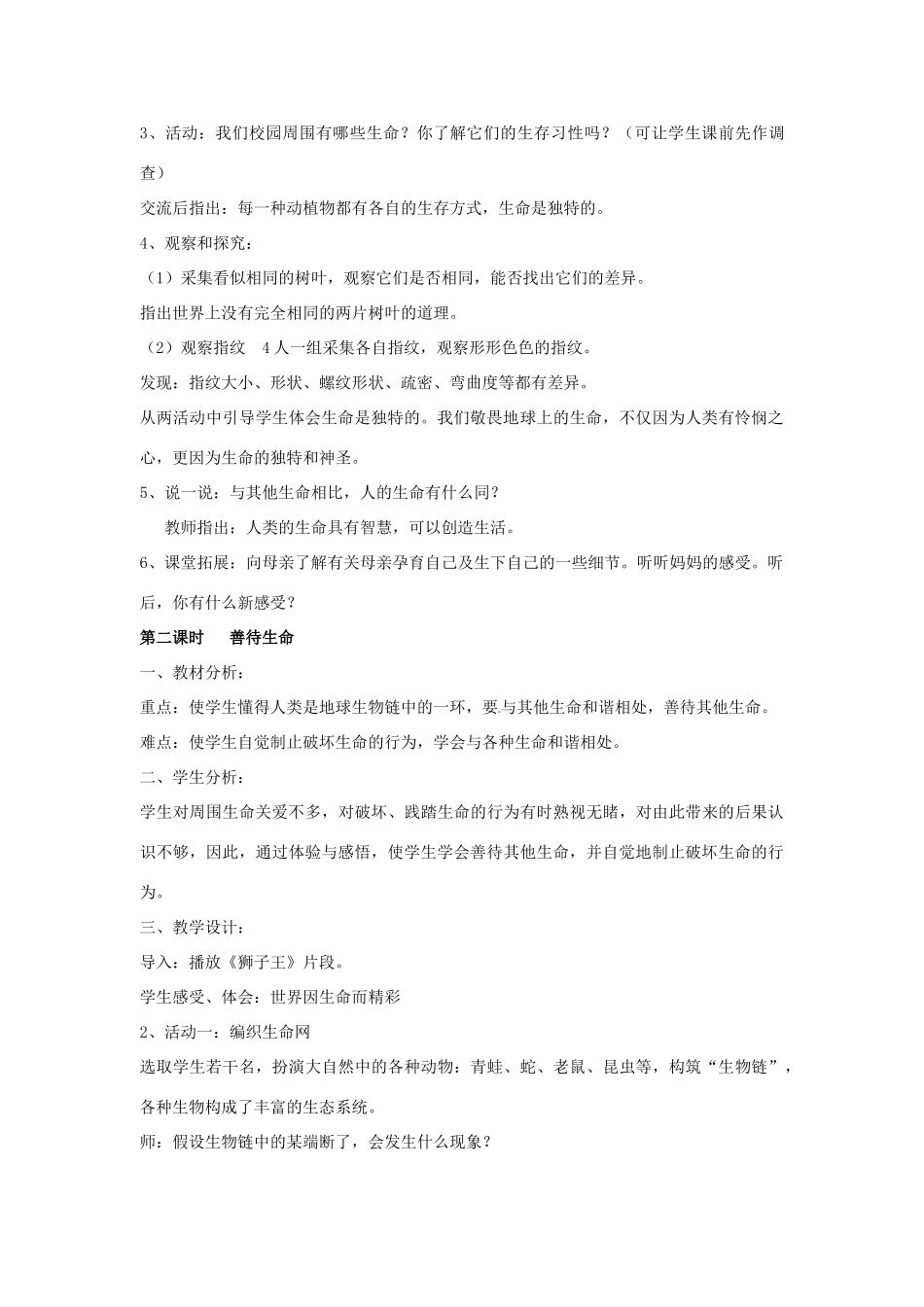 八年级政治上册 第二单元《感悟生命 珍爱生命》教案 湘教版_第3页