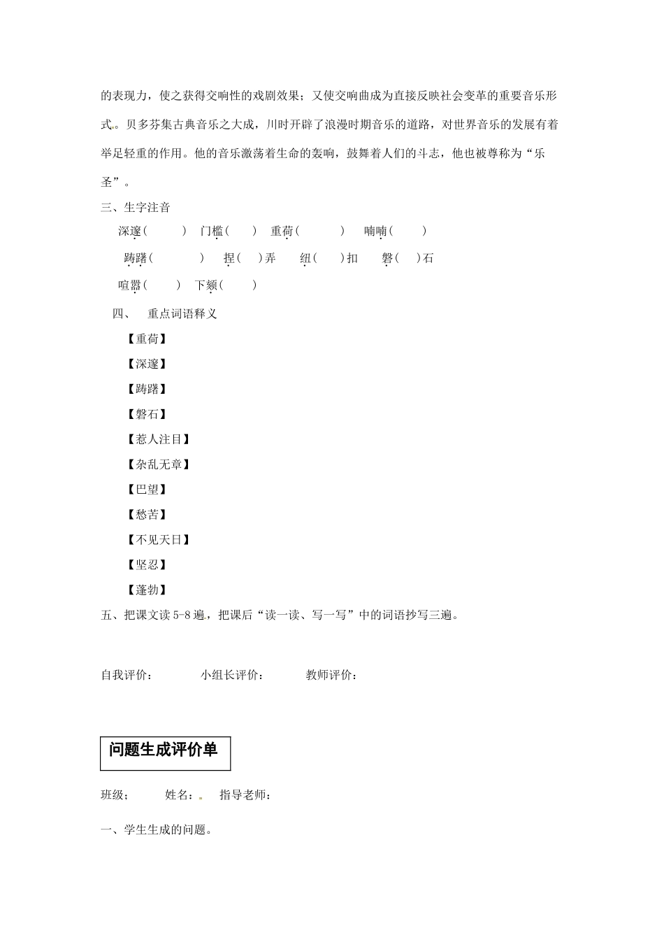 陕西省陇县东风中学七年级语文下册 13 音乐巨人贝多芬三单设计（无答案） 新人教版_第2页