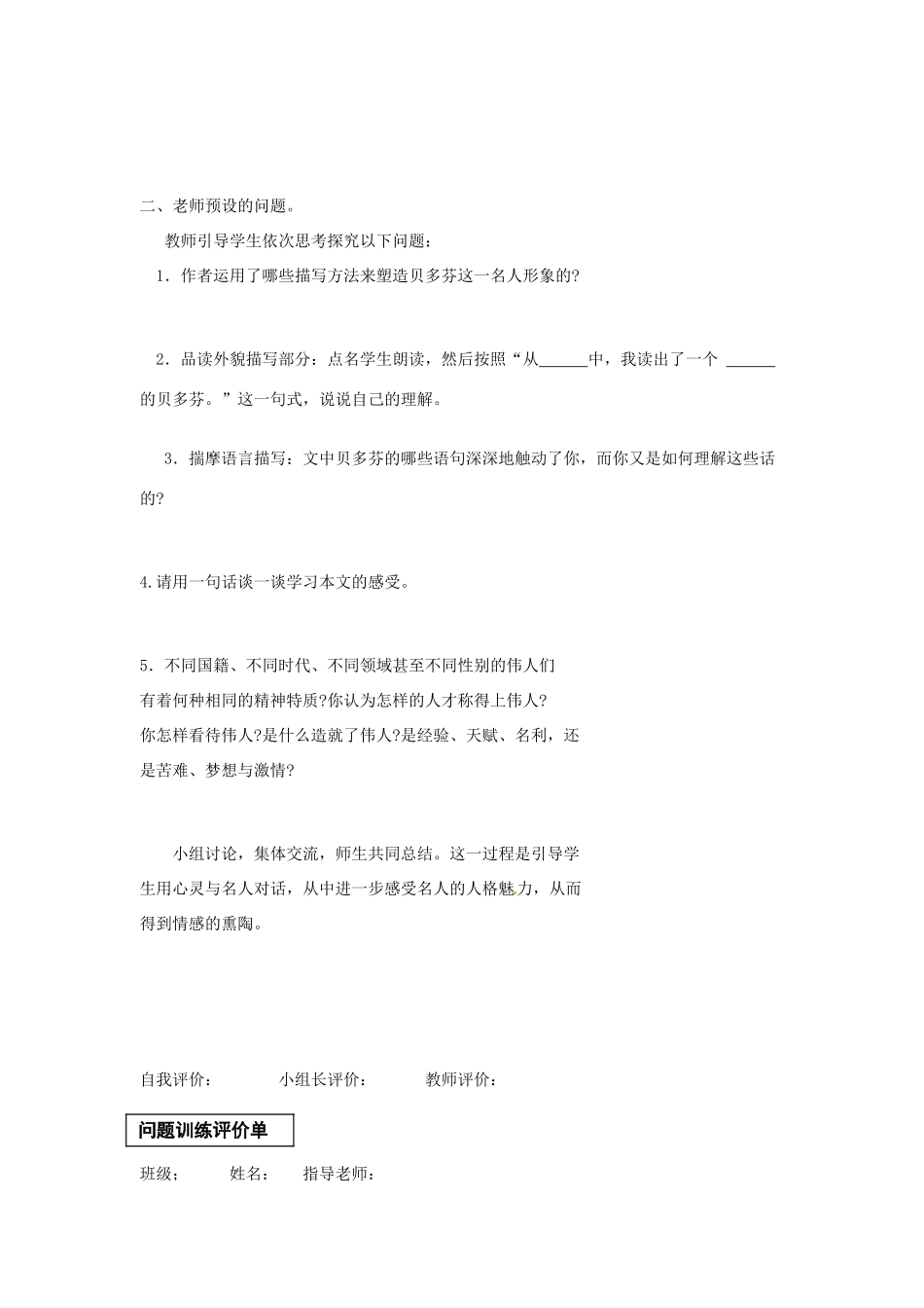 陕西省陇县东风中学七年级语文下册 13 音乐巨人贝多芬三单设计（无答案） 新人教版_第3页