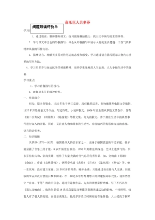 陕西省陇县东风中学七年级语文下册 13 音乐巨人贝多芬三单设计（无答案） 新人教版