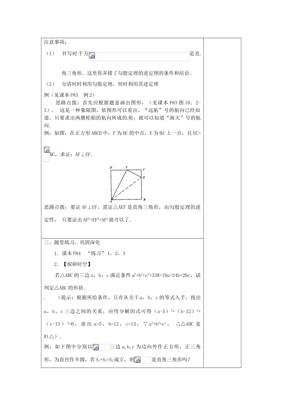 八年级数学下册 18.2勾股定理的逆定理（一）教案 人教新课标版_第2页