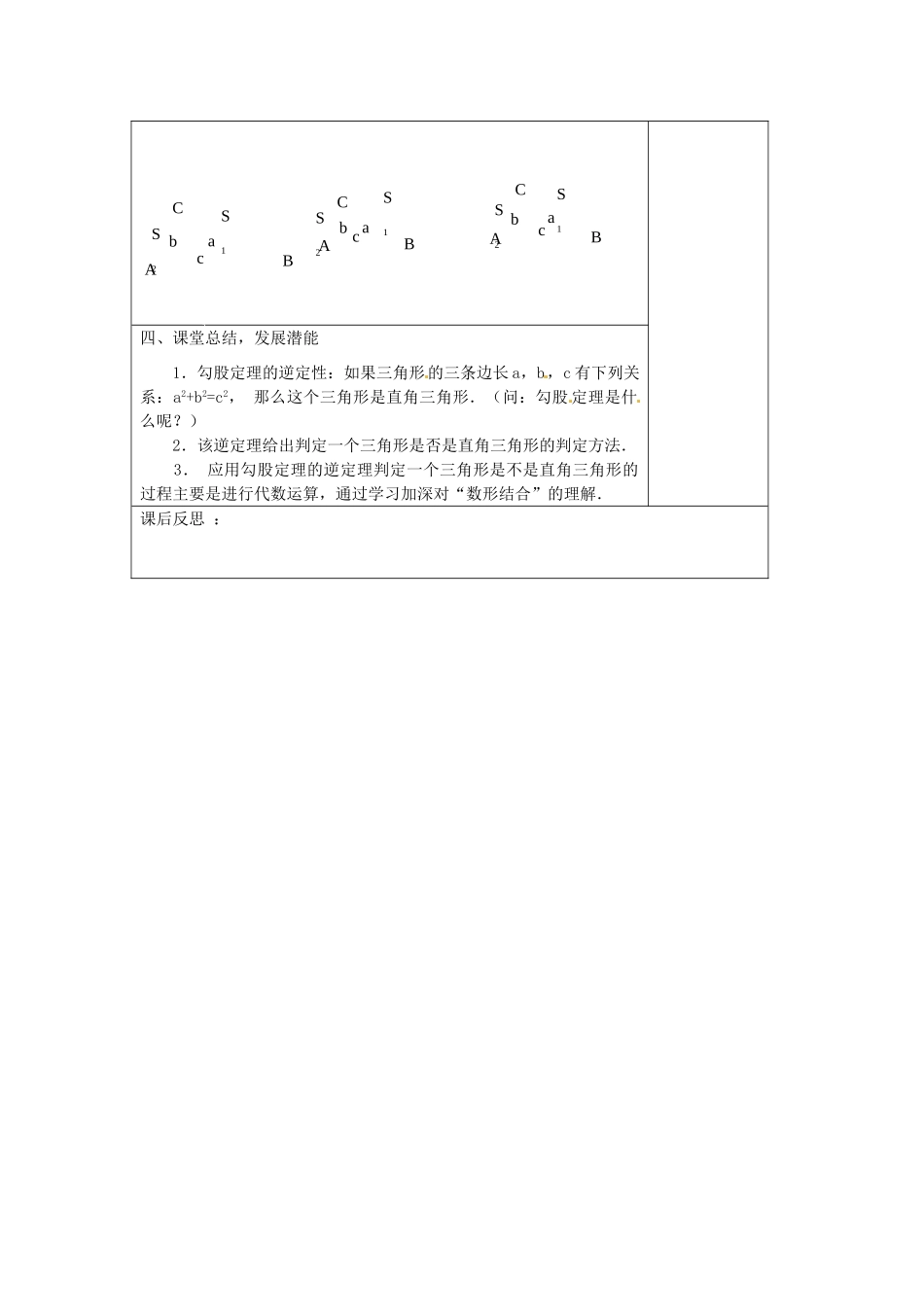 八年级数学下册 18.2勾股定理的逆定理（一）教案 人教新课标版_第3页