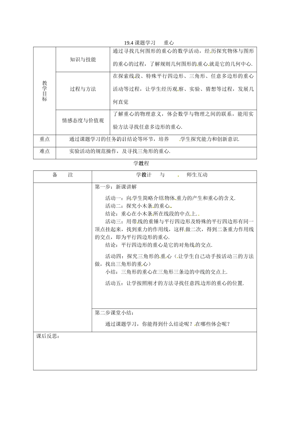 八年级数学下册 19.4 课题学习重心教案 人教新课标版_第1页
