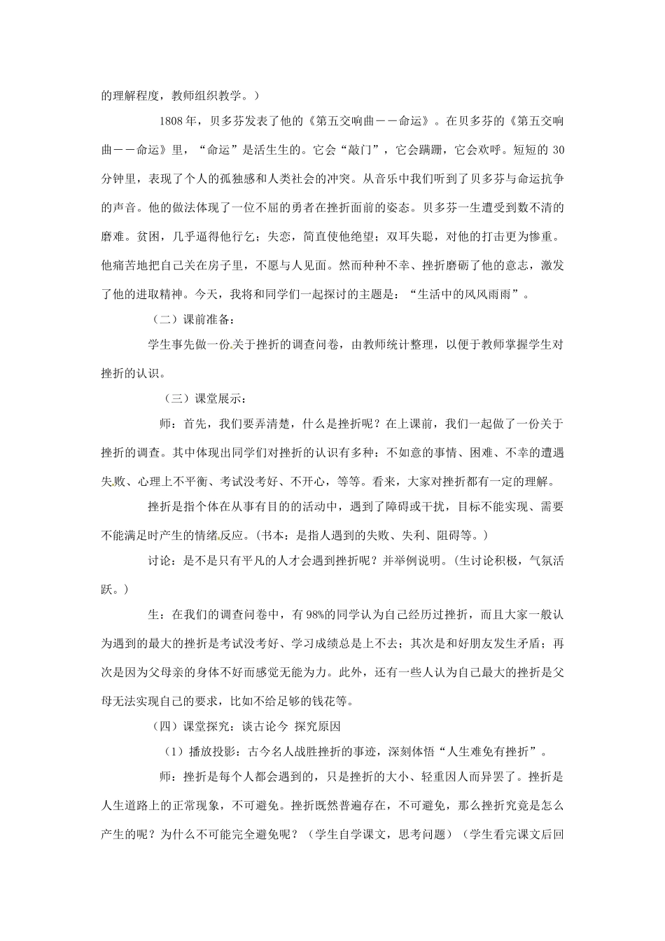 七年级政治上册 第九课 风雨中我在成长教案 粤教版_第2页