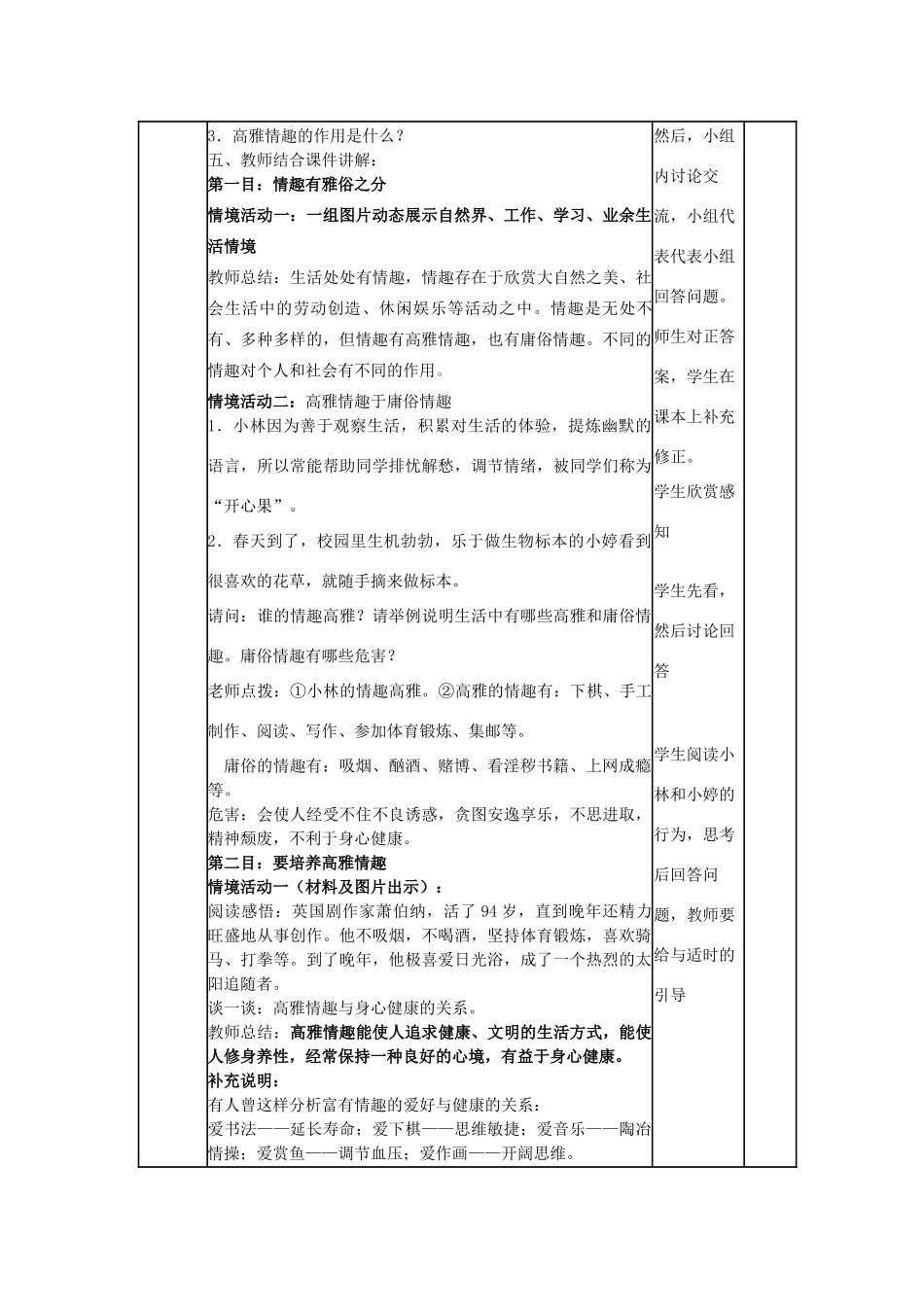 山东省滨州市邹平实验中学七年级政治下册 第六单元 第14课 第1节 生活处处有情趣教案 鲁教版_第2页