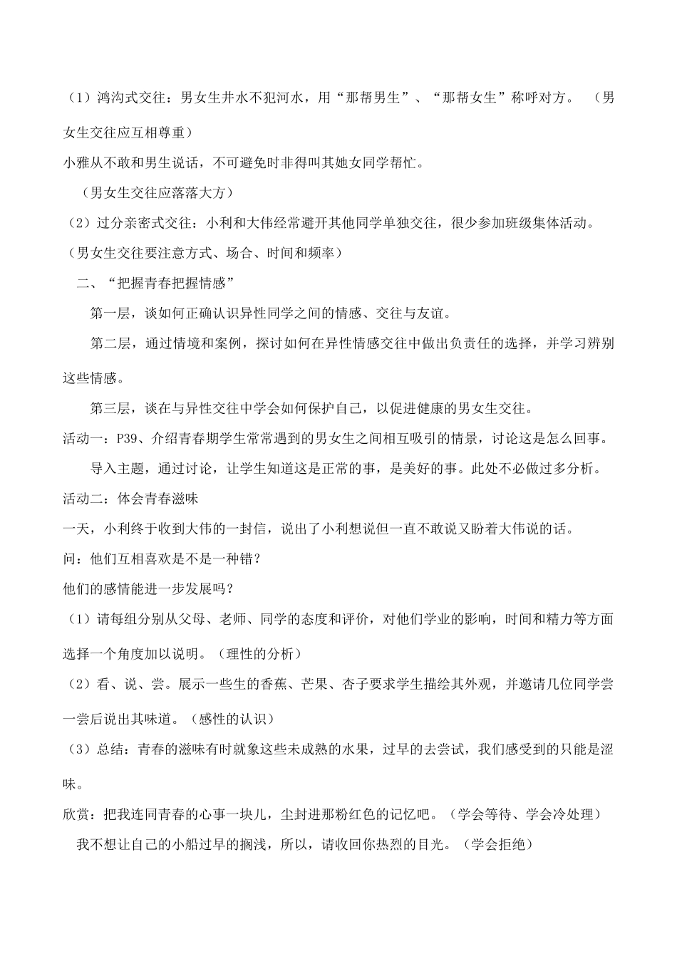 八年级政治同侪携手共进 男生 女生新人教版_第2页