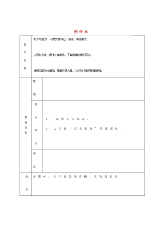 山东省青岛市平度市灰埠中学七年级语文下册 5 伤仲永教案2 新人教版
