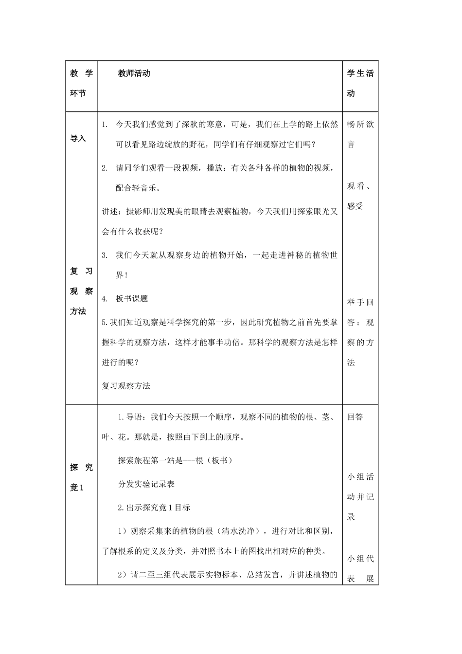 福建省仙游县承璜第二学校七年级生物上册《在实验室里观察植物》教学设计 新人教版_第2页