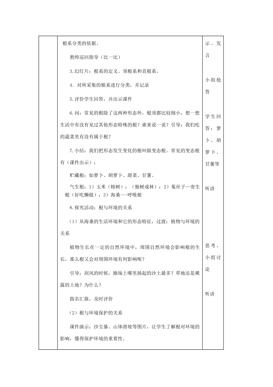 福建省仙游县承璜第二学校七年级生物上册《在实验室里观察植物》教学设计 新人教版_第3页