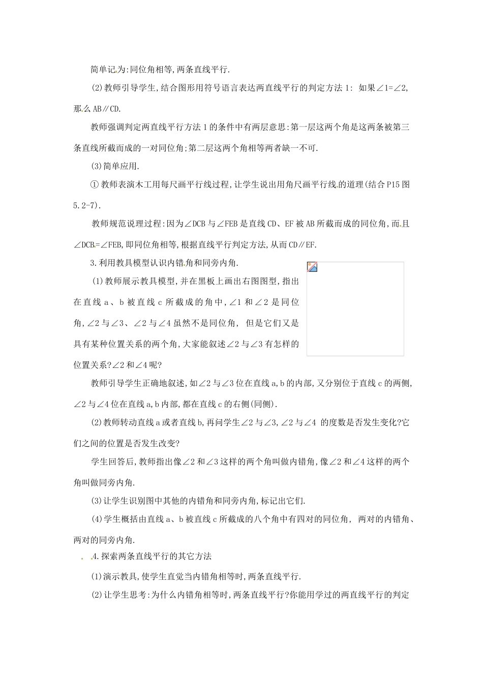 北京市四中七年级数学 《5.2.2直线平行的条件（第1课时）》教案 人教新课标版_第2页