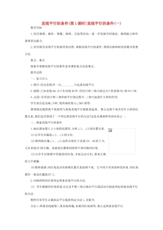 北京市四中七年级数学 《5.2.2直线平行的条件（第1课时）》教案 人教新课标版