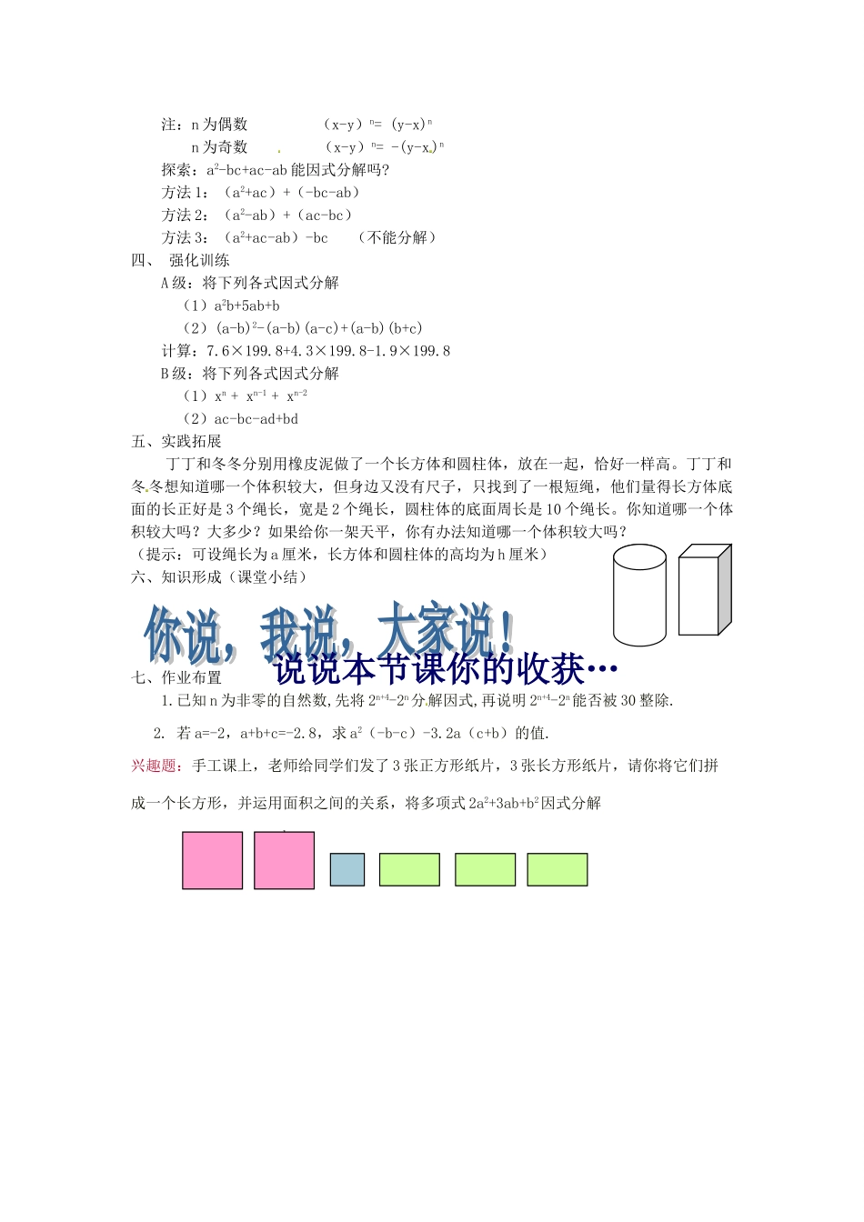 八年级数学上册 因式分解教案3 （新版）新人教版_第3页