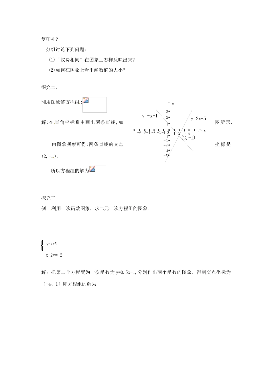 八年级数学下册 17.5 实践与探索教案1 （新版）华东师大版-（新版）华东师大版初中八年级下册数学教案_第2页