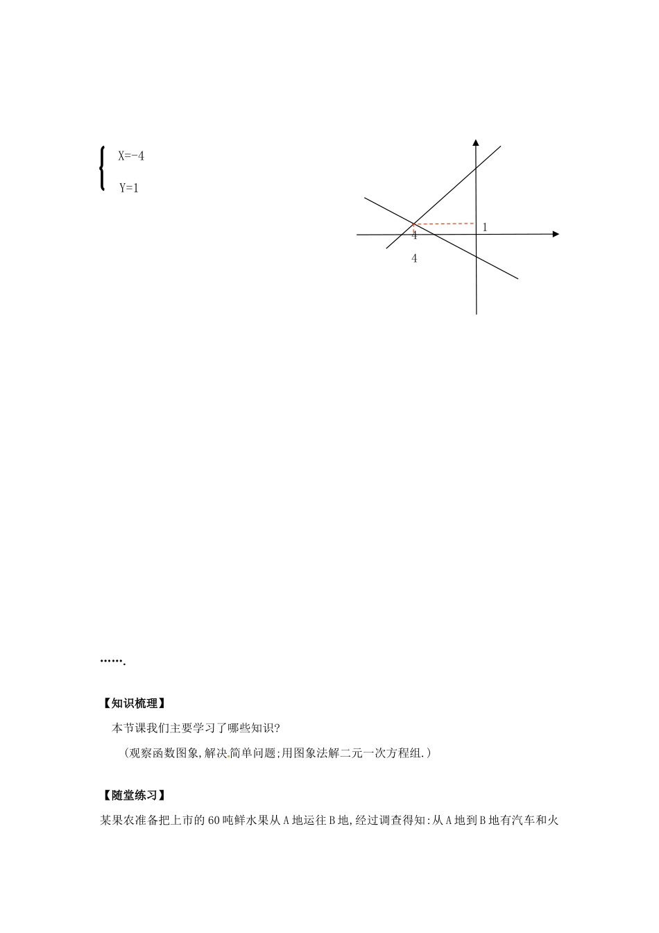 八年级数学下册 17.5 实践与探索教案1 （新版）华东师大版-（新版）华东师大版初中八年级下册数学教案_第3页