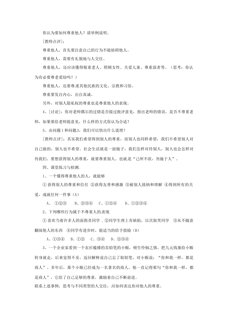 八年级政治： 2.5尊重他人 学会尊重（教案）北师大版_第2页