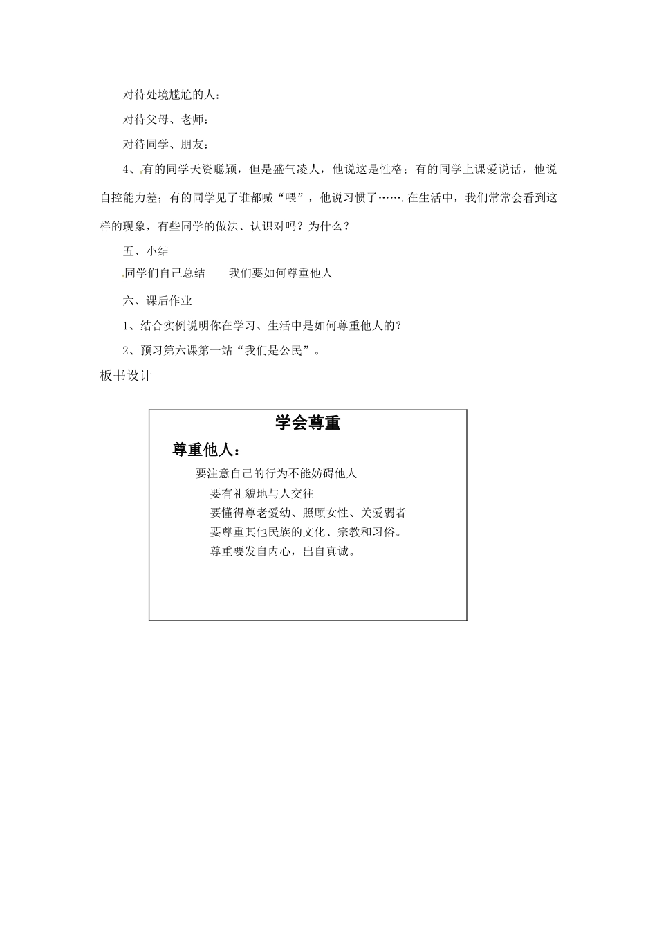 八年级政治： 2.5尊重他人 学会尊重（教案）北师大版_第3页