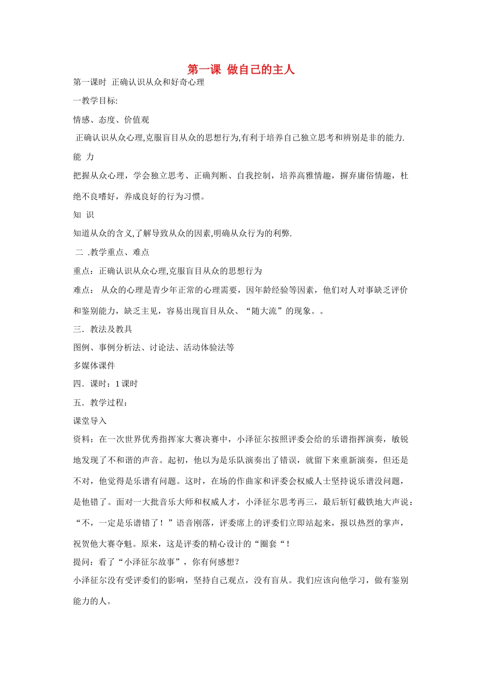 八年级政治上学期 第一课 做自己的主人精品教案 陕教版_第1页