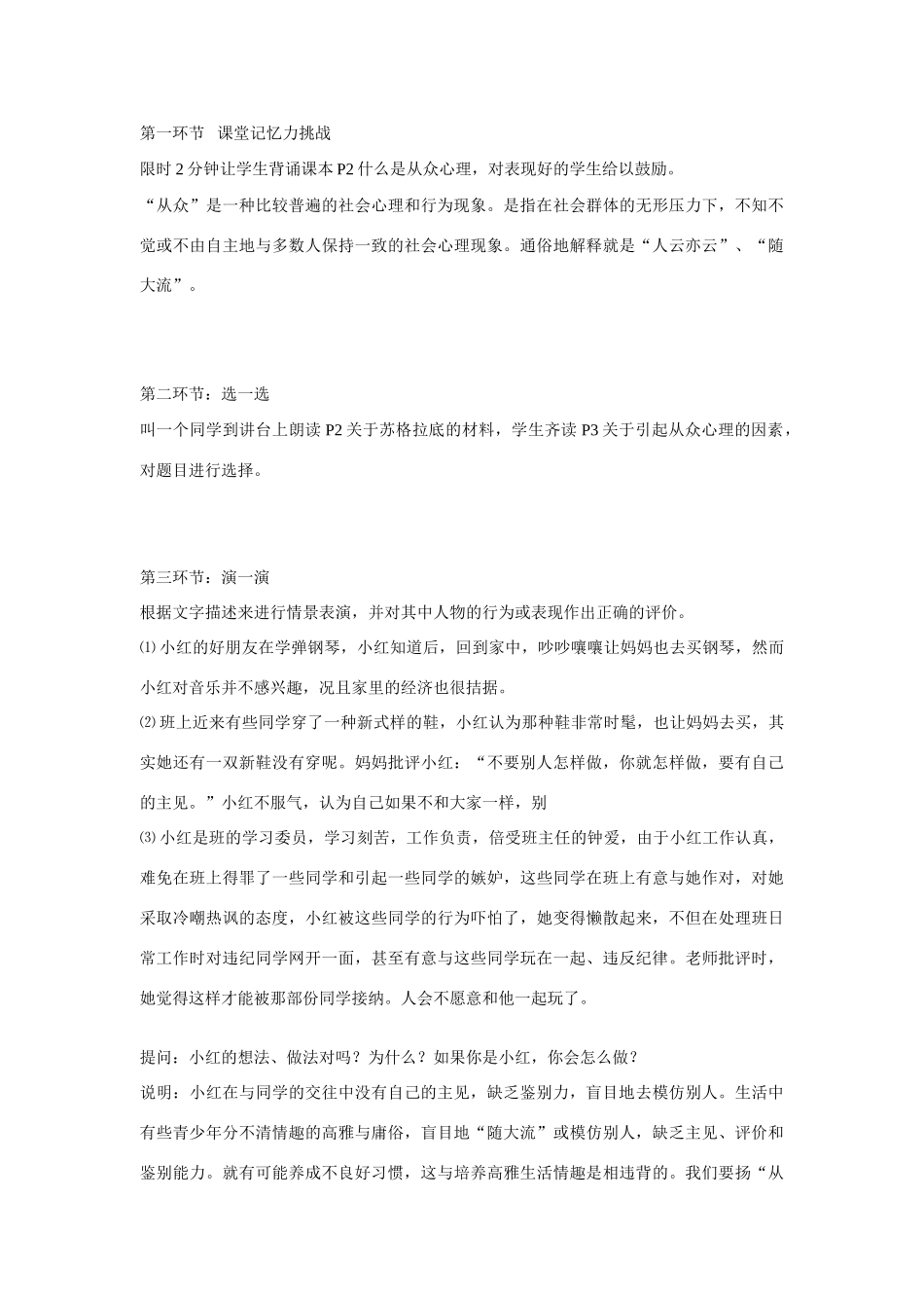 八年级政治上学期 第一课 做自己的主人精品教案 陕教版_第2页