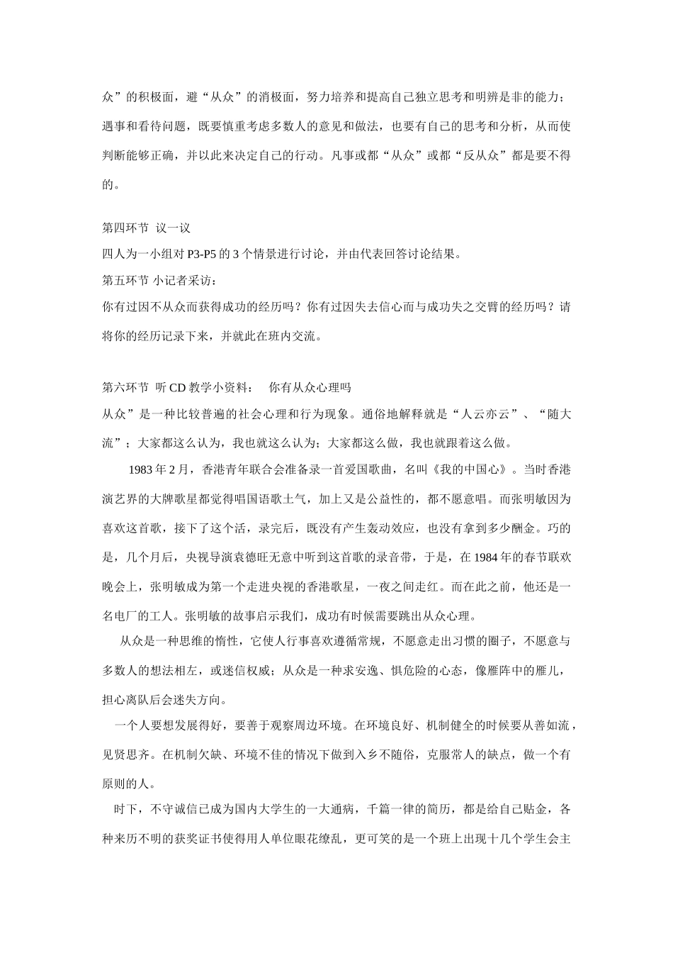 八年级政治上学期 第一课 做自己的主人精品教案 陕教版_第3页
